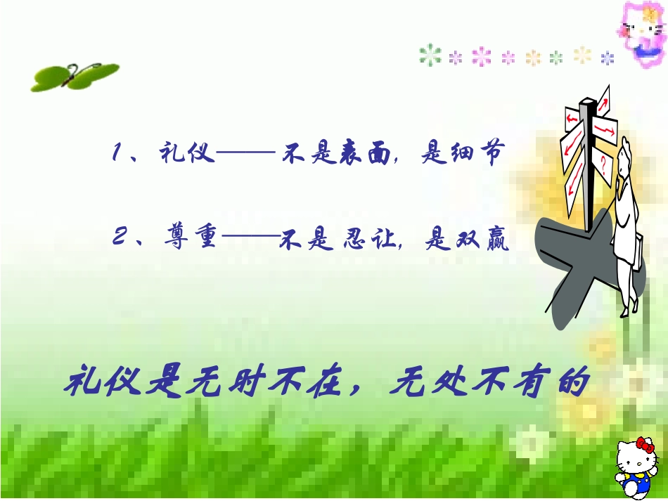 小学主题班会课件：文明礼仪伴我行_第3页