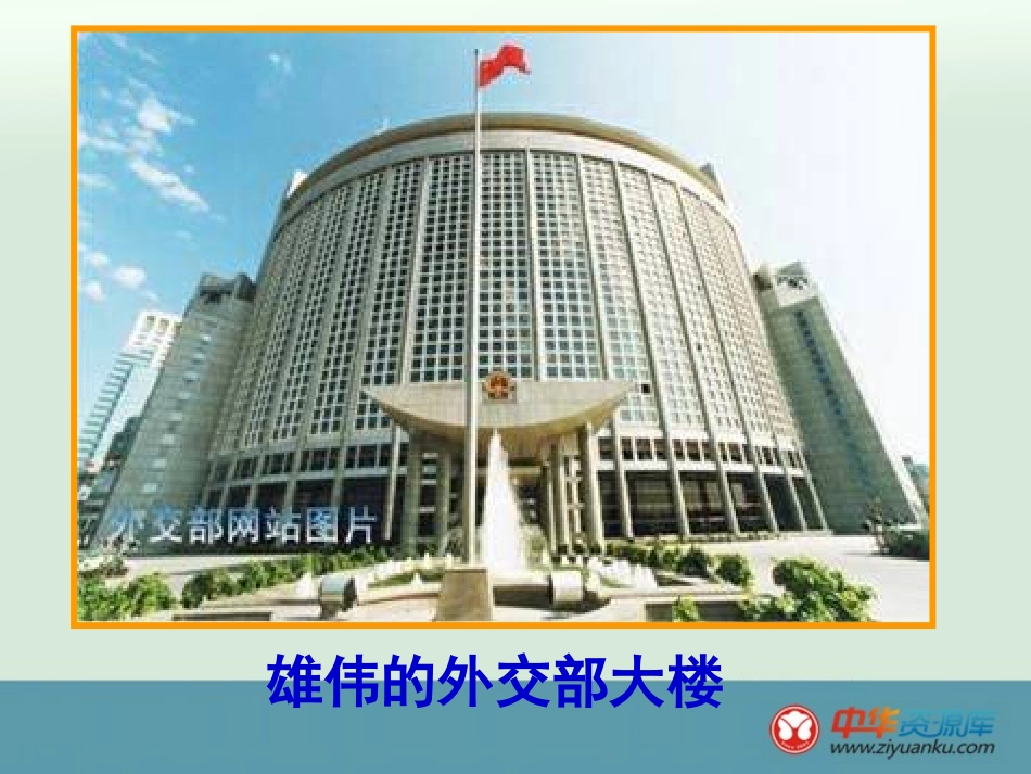 我国的外交政策的宗旨_第2页