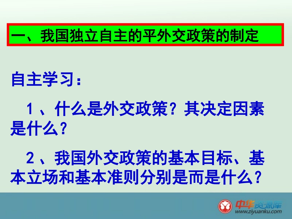 我国的外交政策的宗旨_第3页