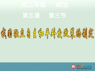 我国的外交政策的宗旨