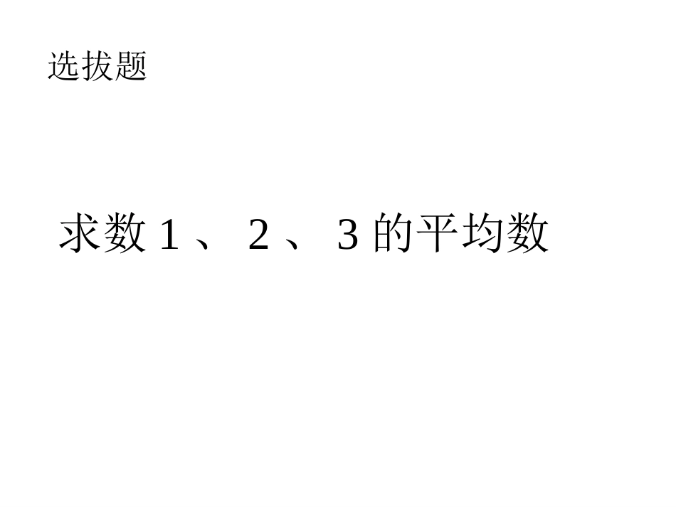6.4频数与频率_第3页
