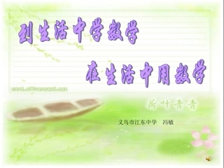 6.4频数与频率