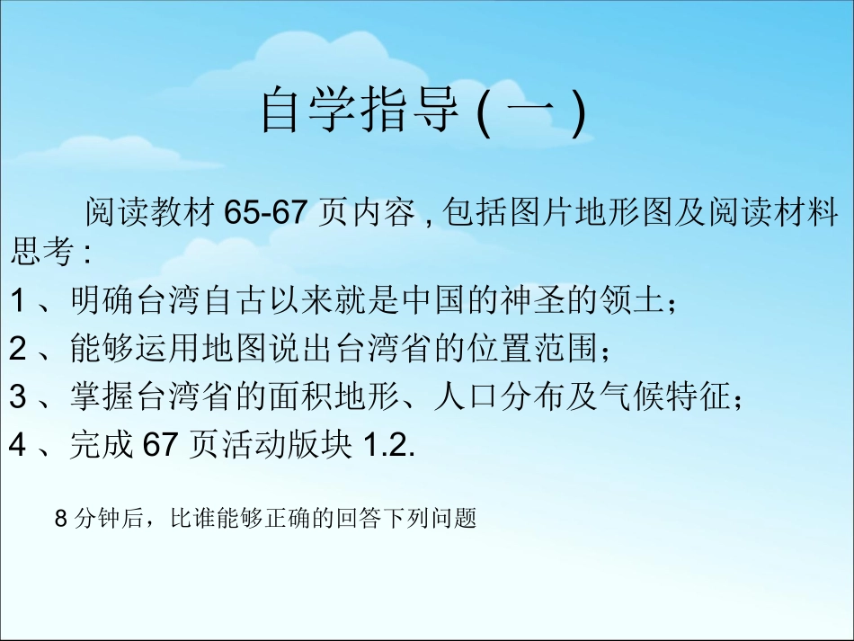 第三节-祖国的神圣领土——台湾省-(3)_第3页