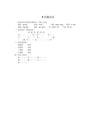 2016年9西藏高原练习题及答案