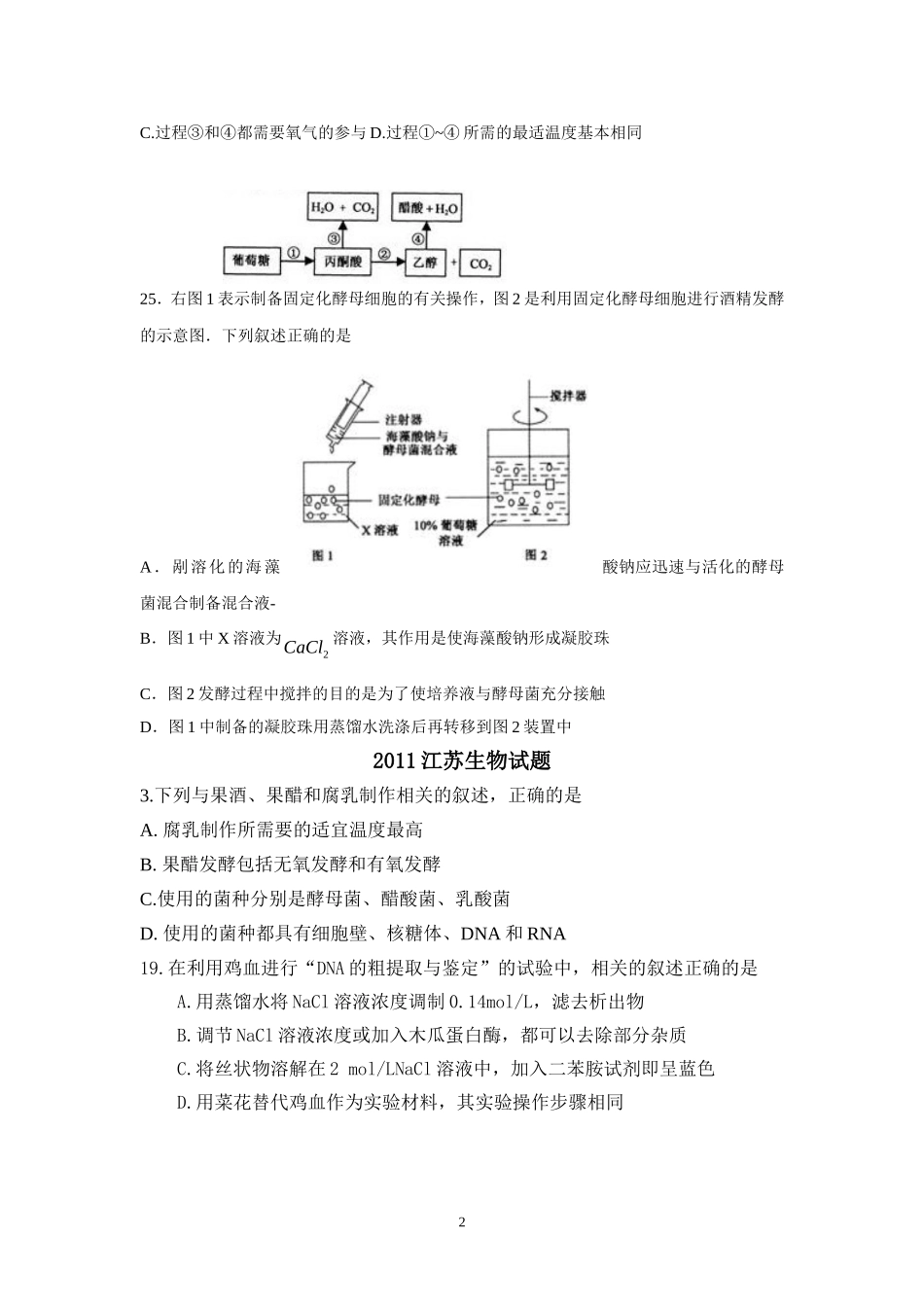 2014届高三生物三轮经典题型复习选修一_第2页