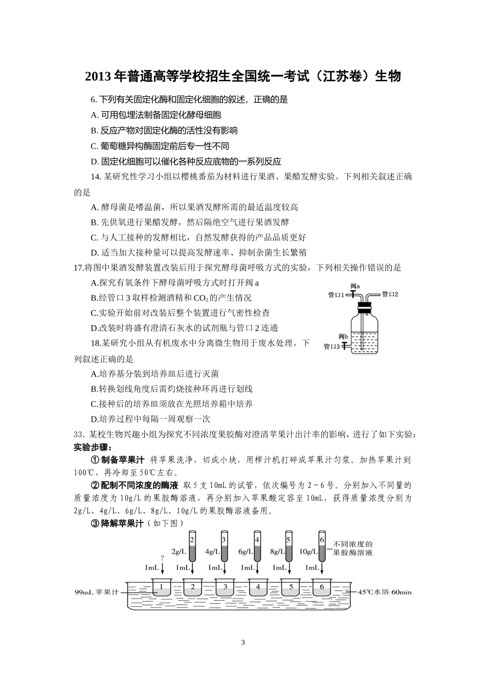2014届高三生物三轮经典题型复习选修一_第3页