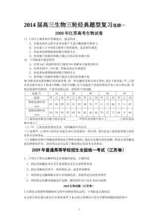 2014届高三生物三轮经典题型复习选修一