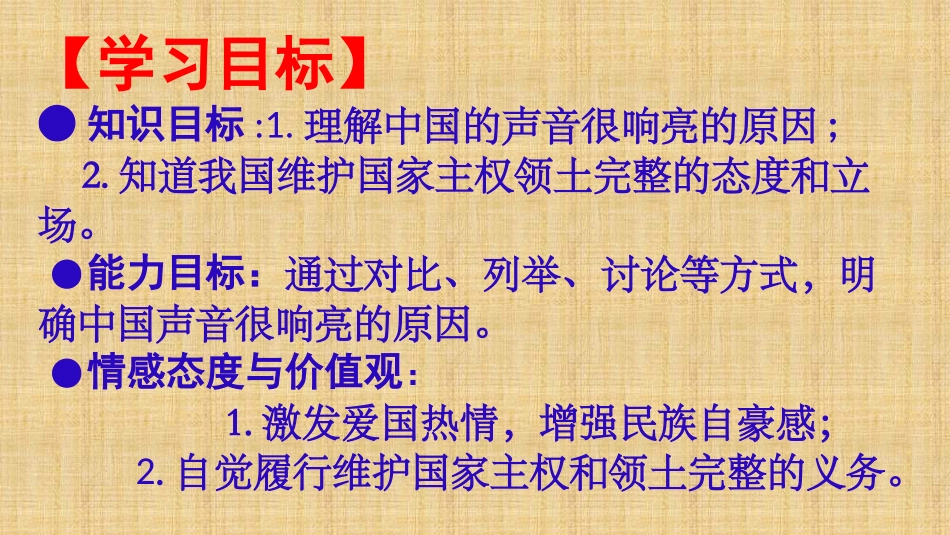 第三课中国的声音_第2页