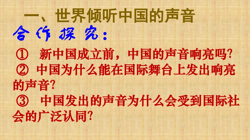 第三课中国的声音_第3页