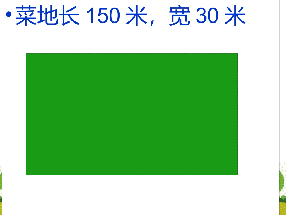 《三角形的面积》课件_第2页