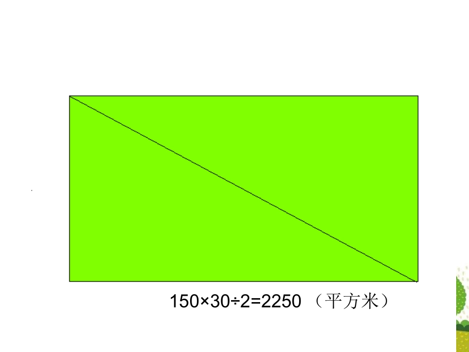 《三角形的面积》课件_第3页