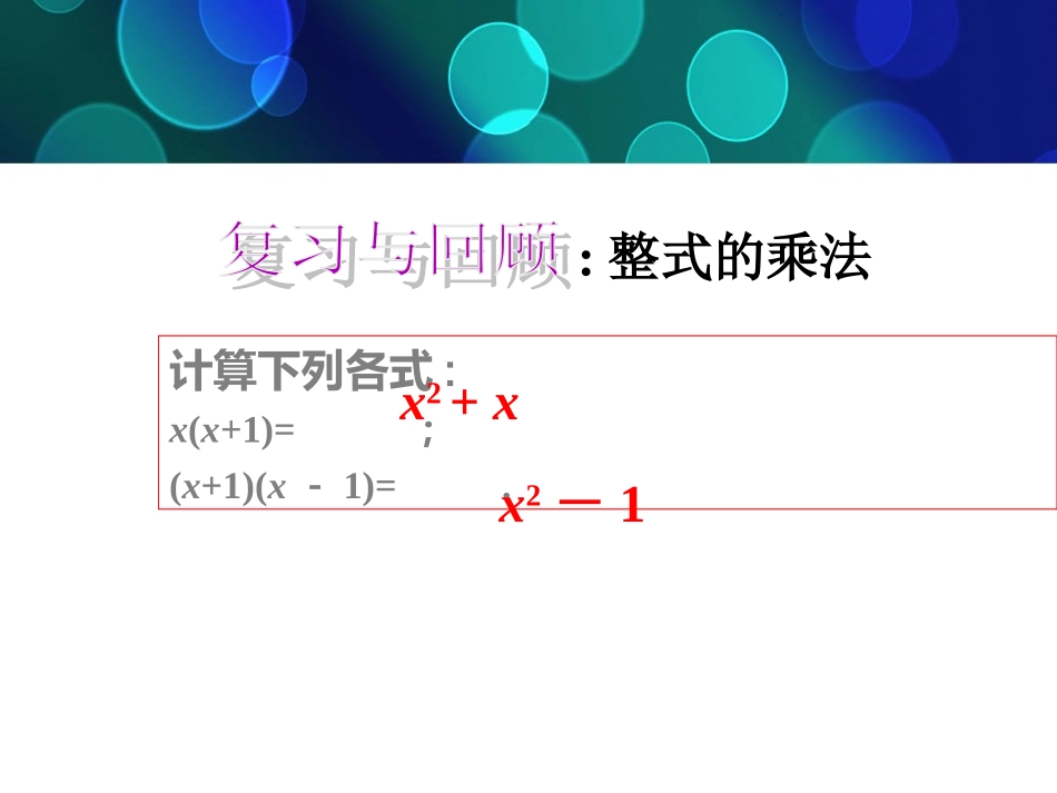 14.3.1因式分解：提公因式法.3.1因式分解：提公因式法_第2页