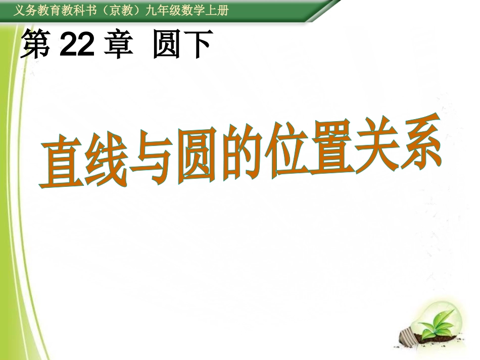 22.1直线和圆的位置关系_第1页