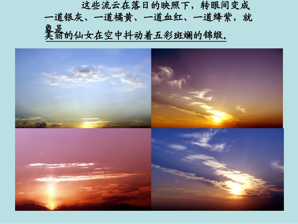 小学语文三年级课件-北大荒的秋天-苏教版_第3页