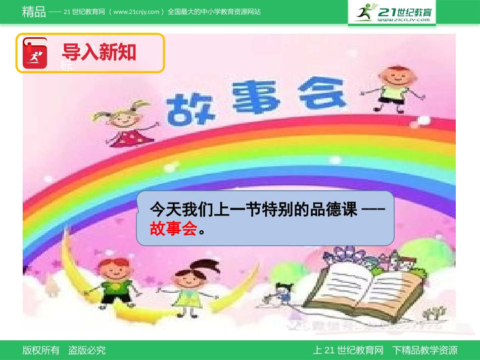 4、我和诚信交朋友_第2页