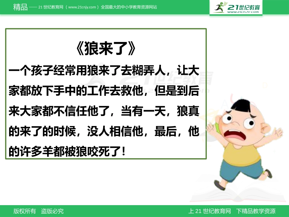 4、我和诚信交朋友_第3页