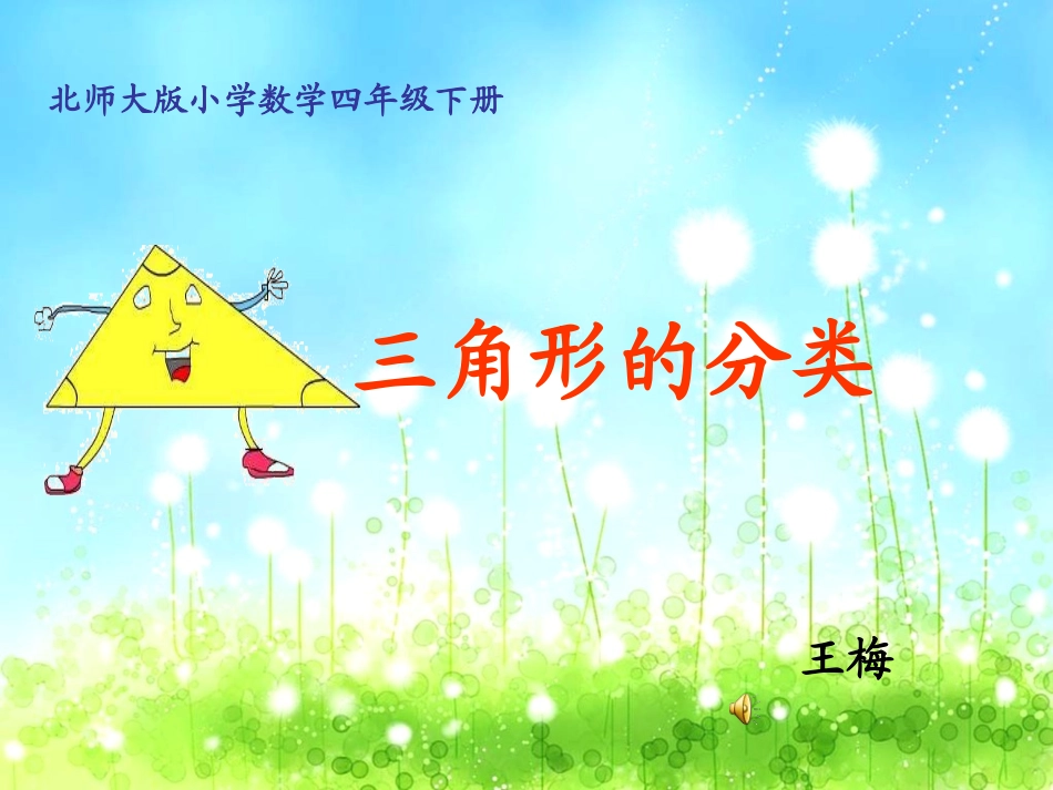 三角形的分类-(2)_第1页