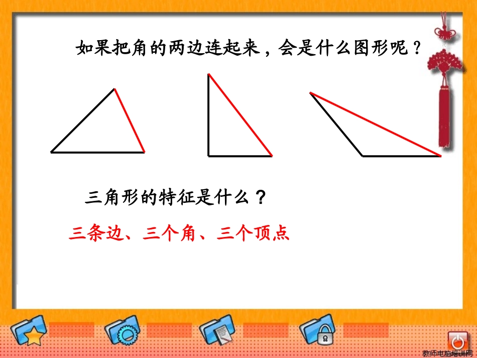 三角形的分类-(2)_第3页