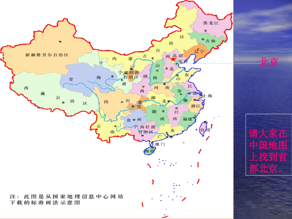 10《北京》PPT课件_第2页