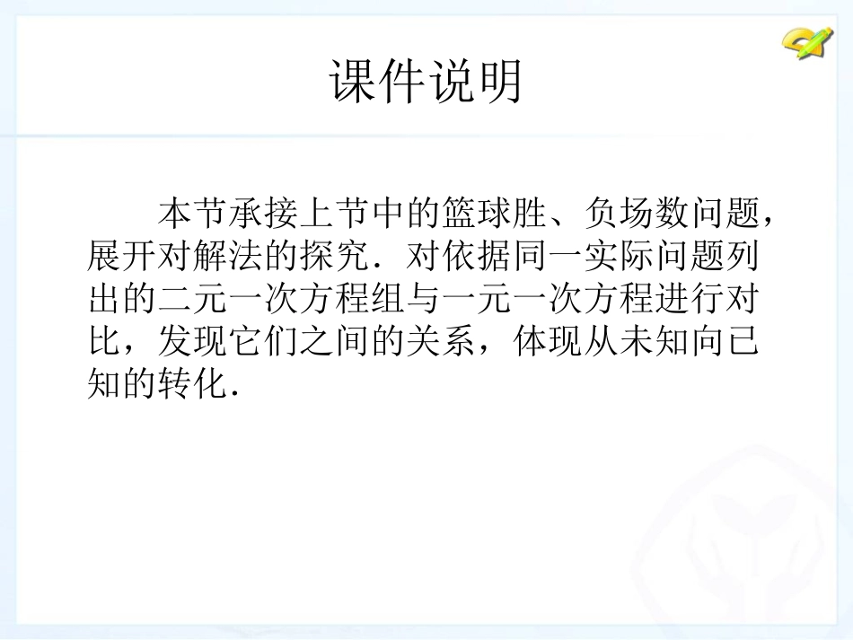 消元-----解二元一次方程组-(2)_第2页