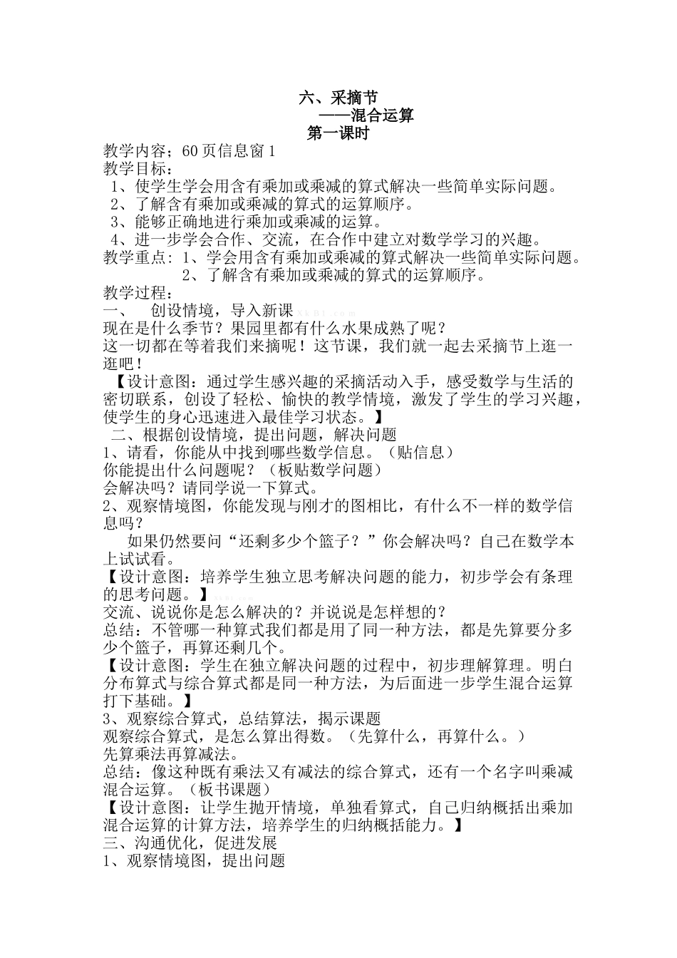 2014青岛版三年级数学上册第六单元教案_第1页