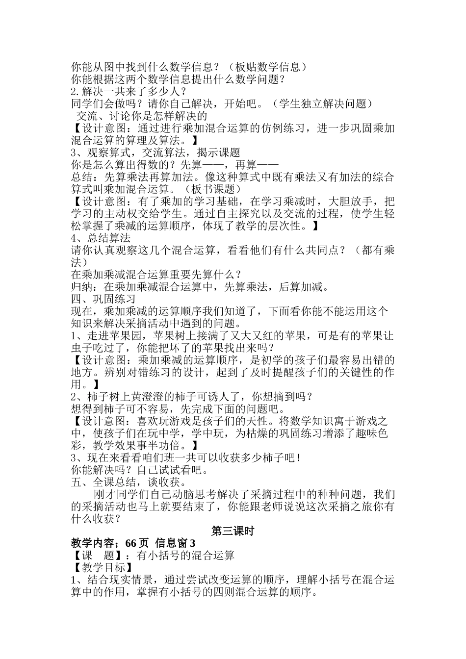 2014青岛版三年级数学上册第六单元教案_第2页