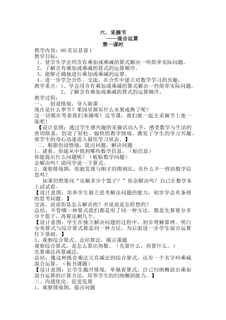 2014青岛版三年级数学上册第六单元教案