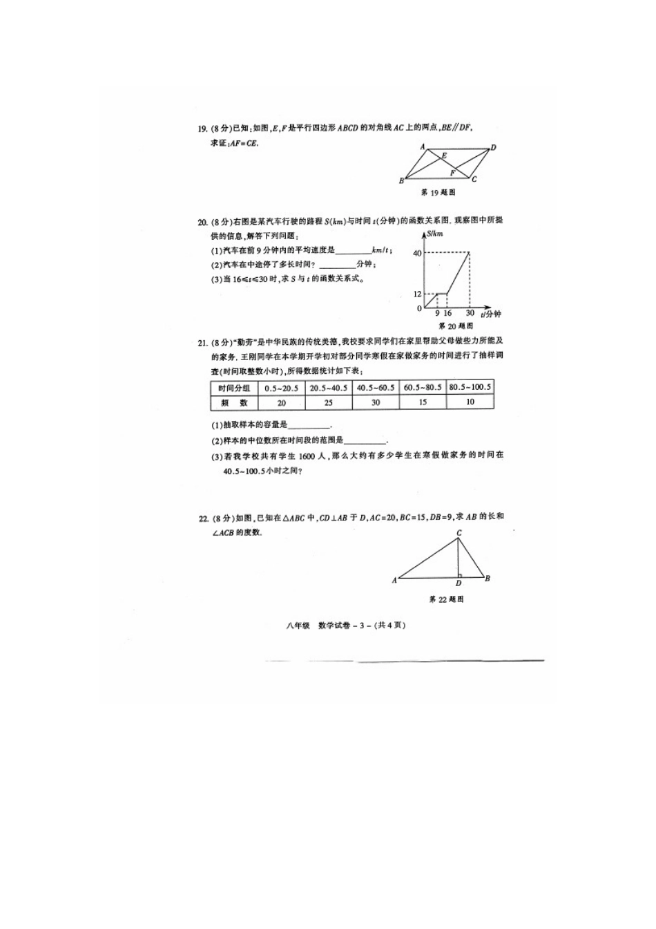 福州市晋安区2014-2015年第二学期八年级数学期末试卷及答案_第3页