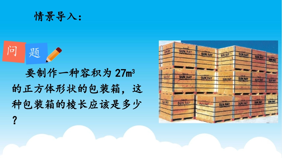 12.3立方根和开立方_第2页