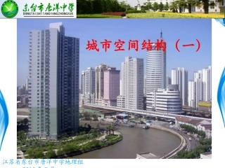 第三节城市空间结构