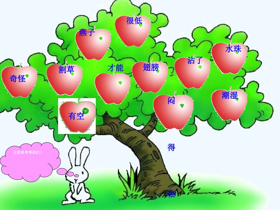 (部编)人教语文2011课标版一年级下册《要下雨了》-(4)_第2页