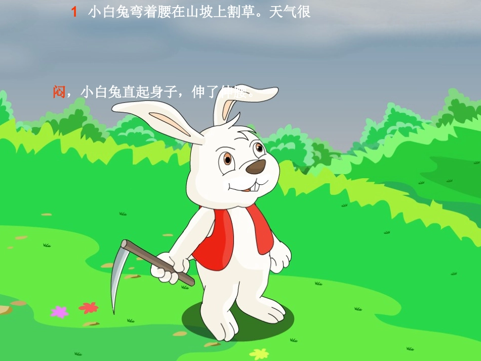 (部编)人教语文2011课标版一年级下册《要下雨了》-(4)_第3页