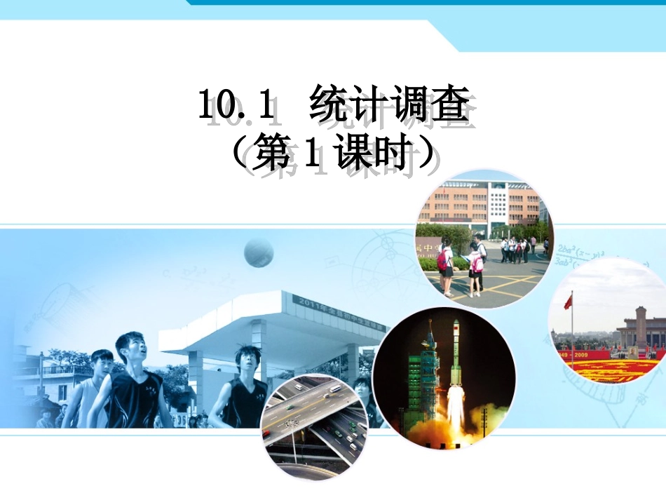 101(1)全面调查_第1页