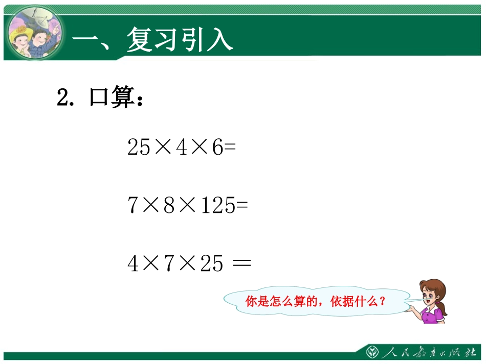 人教2011版小学数学四年级解决问题例8-(2)_第3页