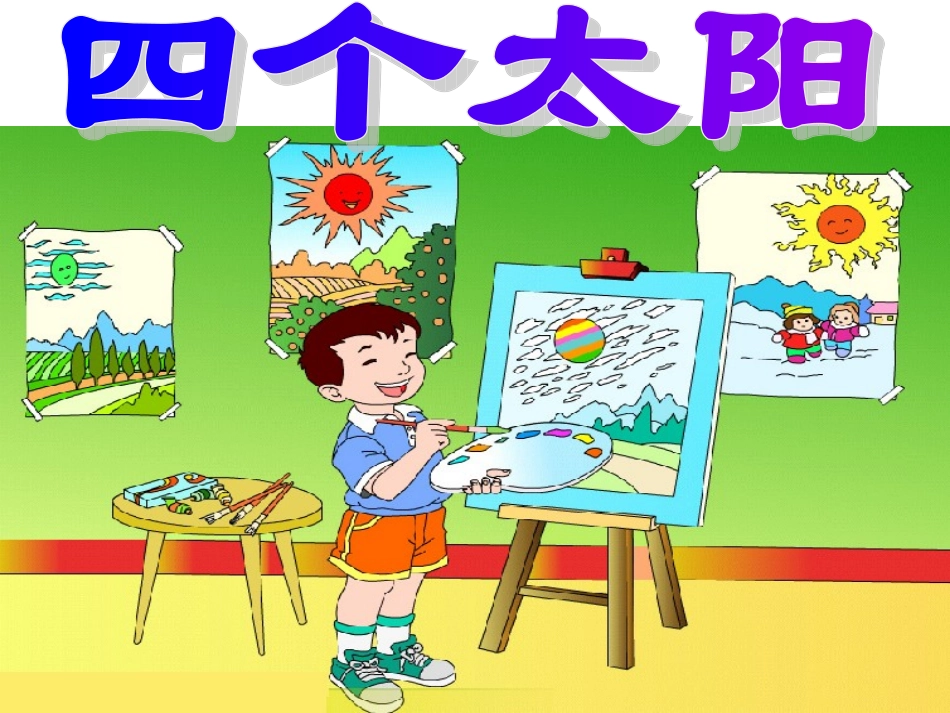 18四个田阳_第1页