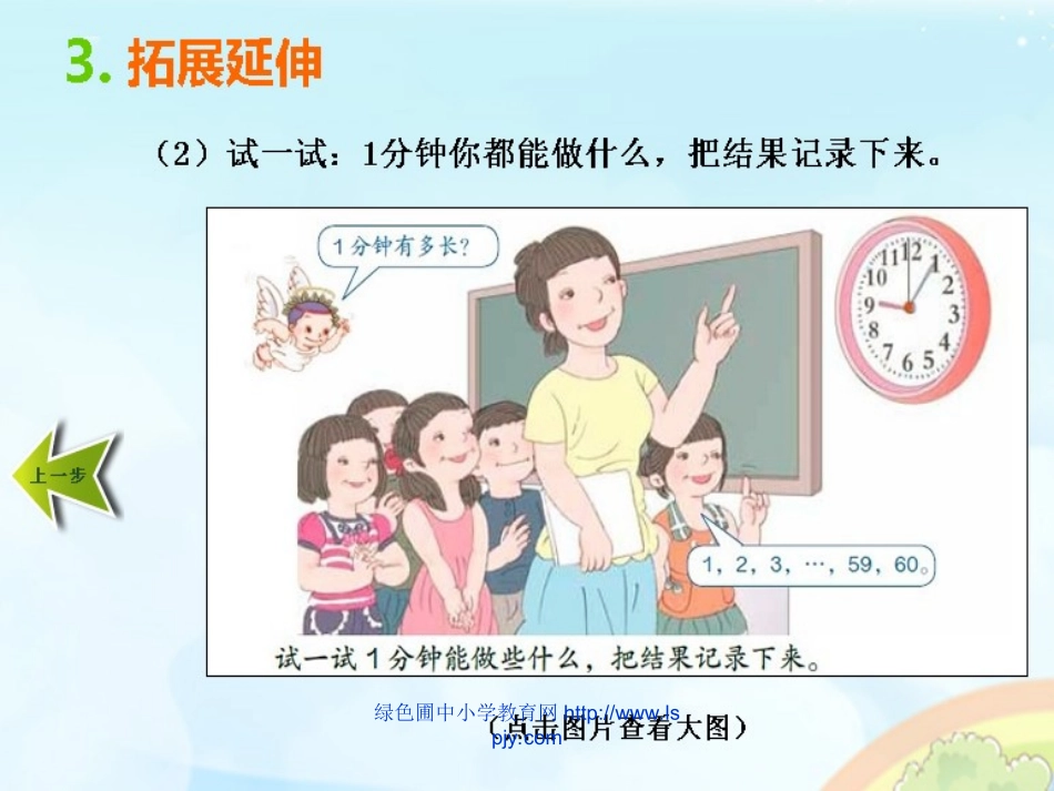 人教2011版小学数学三年级秒的认识2_第2页