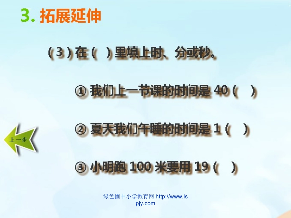 人教2011版小学数学三年级秒的认识2_第3页