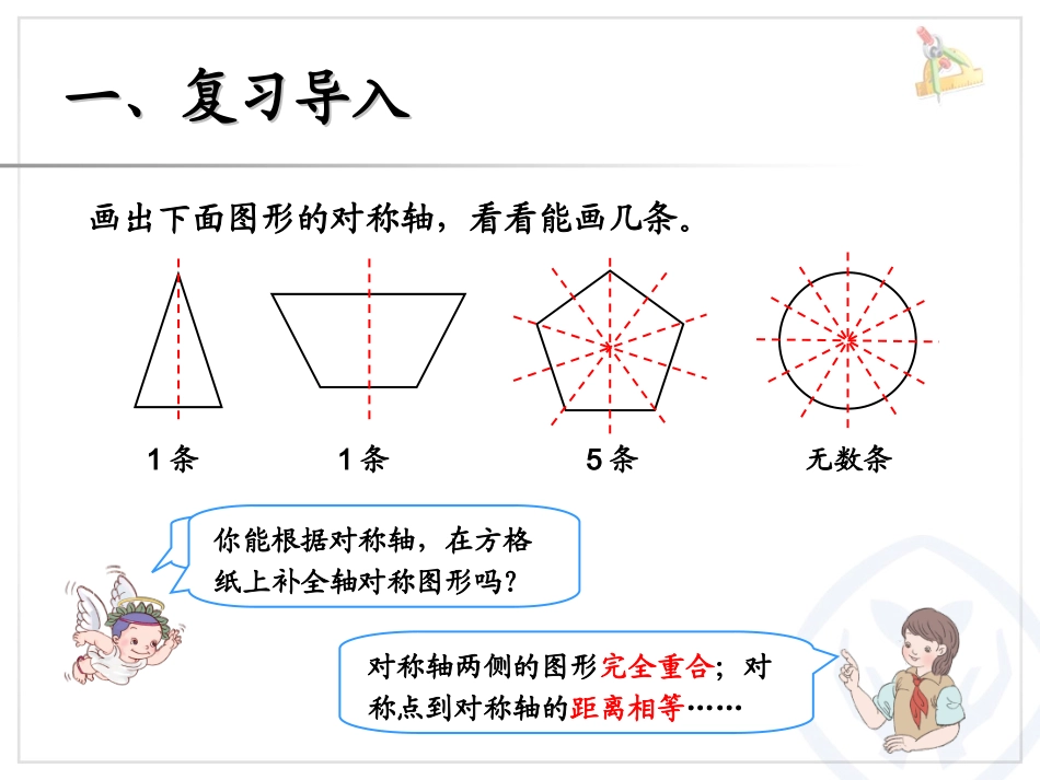 人教2011版小学数学四年级轴对称二_第3页