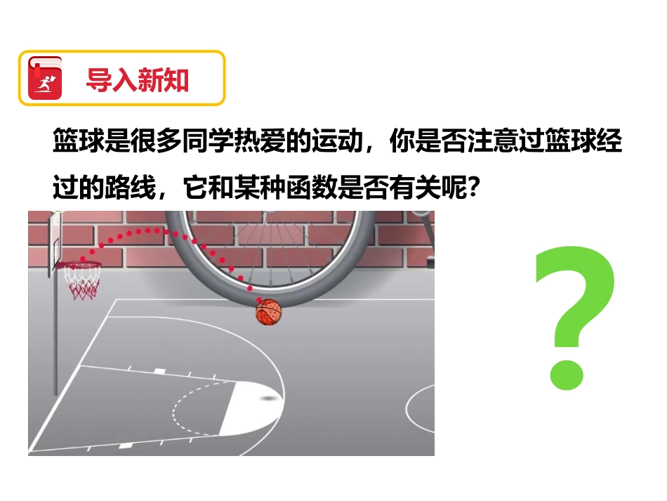 1.1二次函数 (2)_第2页