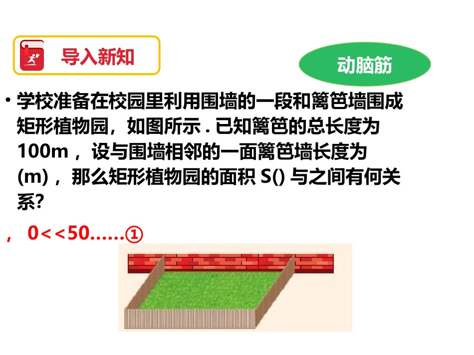 1.1二次函数 (2)_第3页