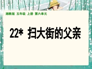 扫大街的父亲