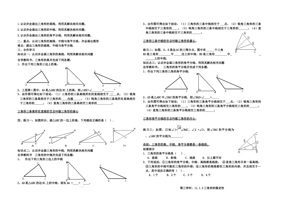 2013年阿岗一中八年级上册数学教学案全册_第2页
