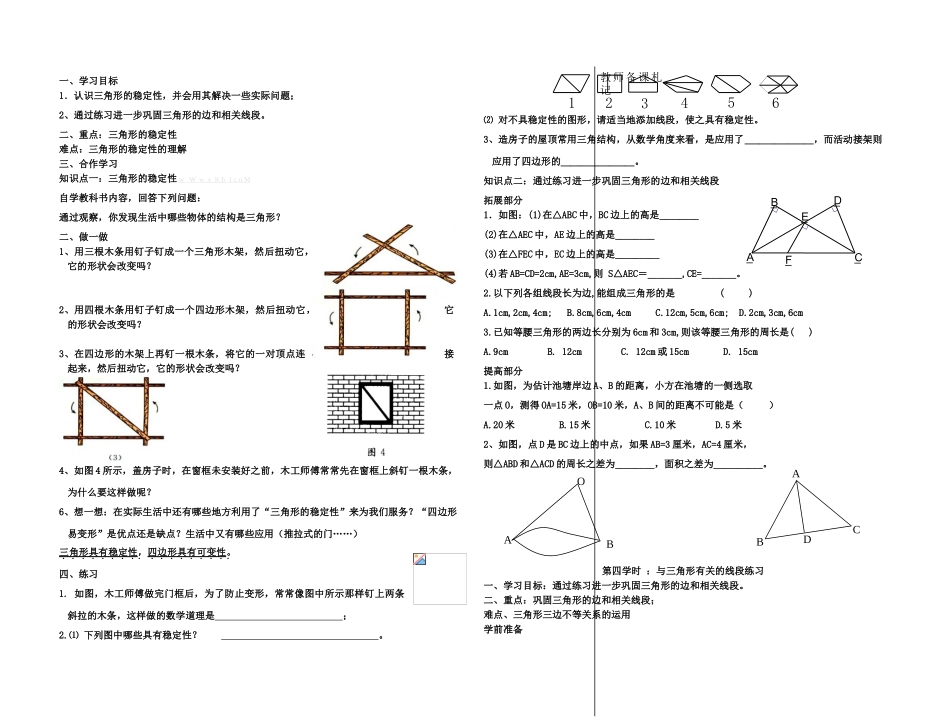 2013年阿岗一中八年级上册数学教学案全册_第3页