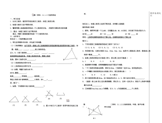 2013年阿岗一中八年级上册数学教学案全册