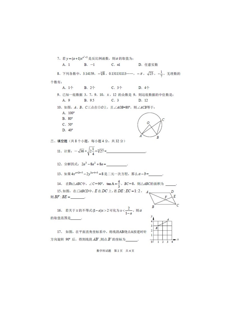 2013安顺市中考数学试题及答案_第2页