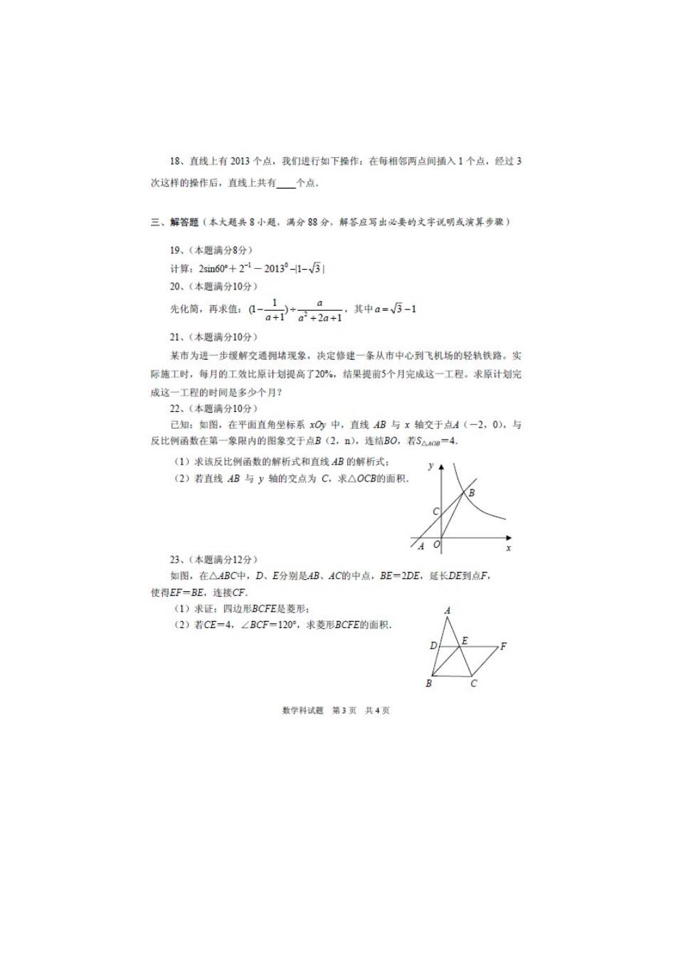 2013安顺市中考数学试题及答案_第3页