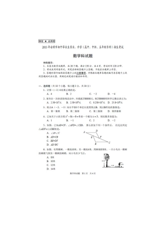 2013安顺市中考数学试题及答案