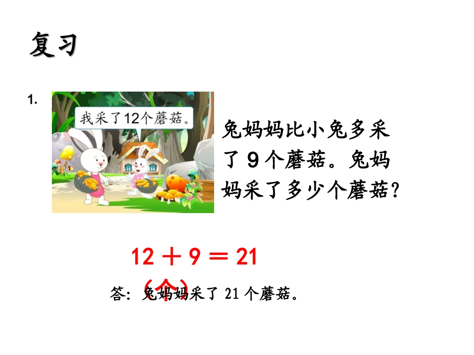 小学数学人教2011课标版二年级解决问题 (11)_第2页