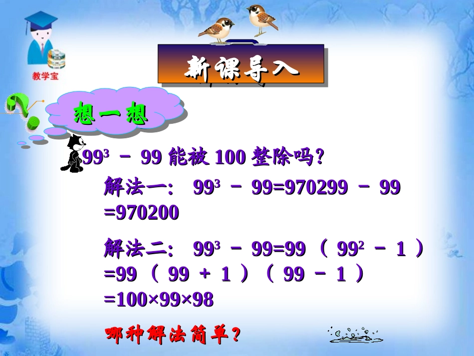 1541提公因式法_第1页