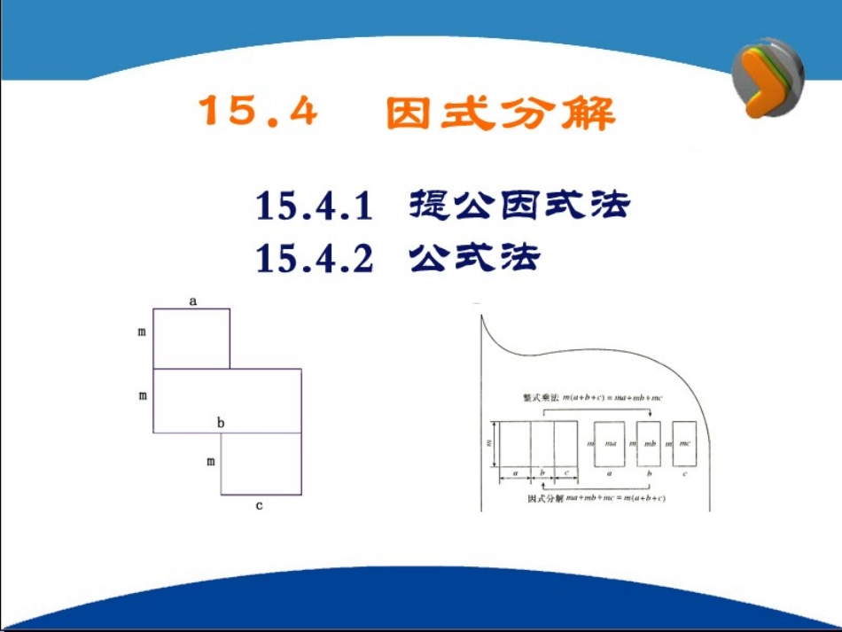 1541提公因式法_第3页